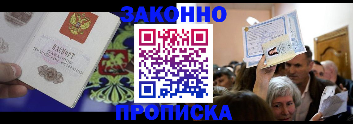 прописка ребенка в Пензенской области