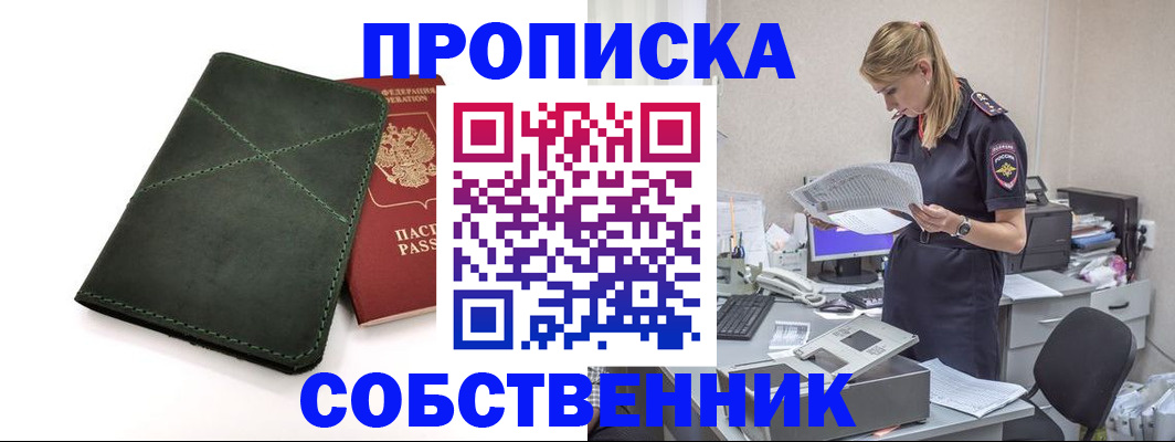 прописка 2025 в Пензенской области
