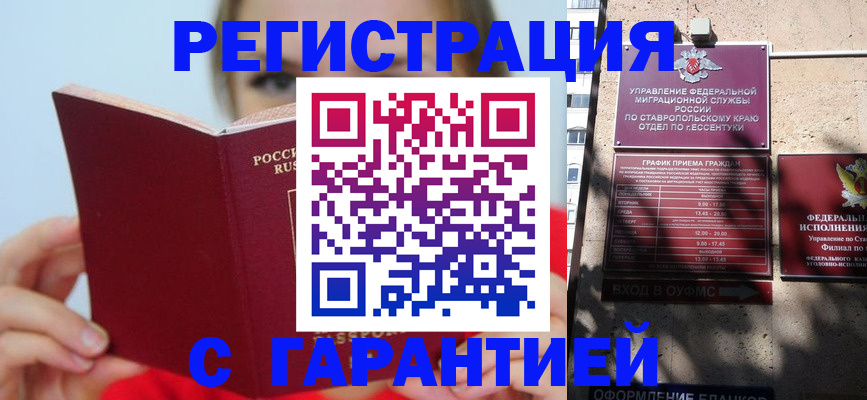 купить прописку в Пензенской области